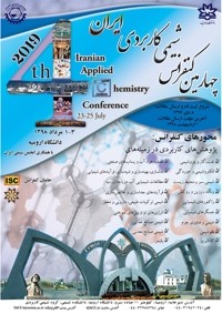 چهارمین کنفرانس شیمی کاربردی ایران