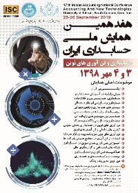 هفدهمین همایش ملی حسابداری ایران “حسابداری و فنآوری های نوین”
